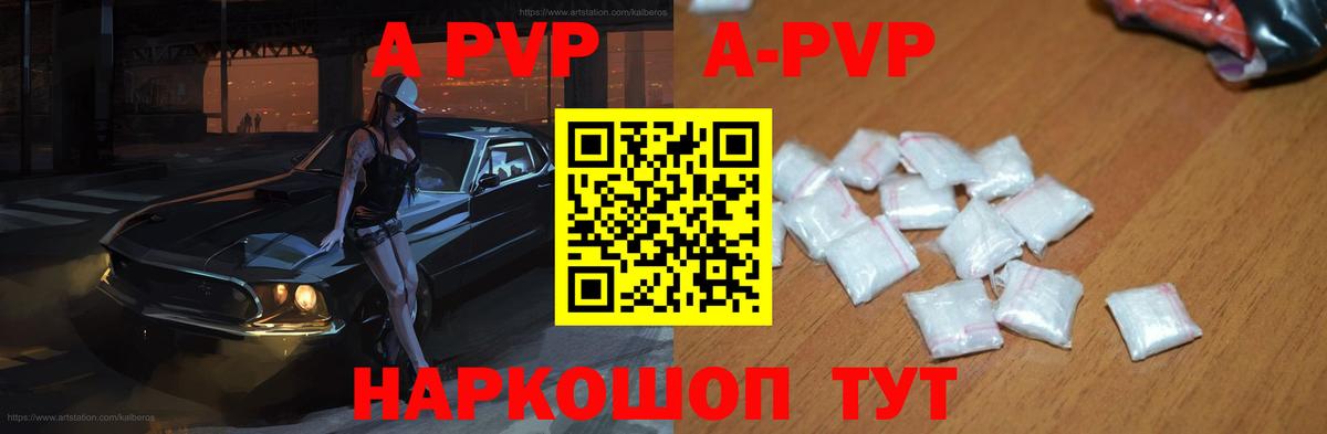 Жигулёвск  Альфа ПВП кристаллы  наркошоп  A PVP Crystall  Alpha PVP  Вход с VPN  Alpha-PVP мука 