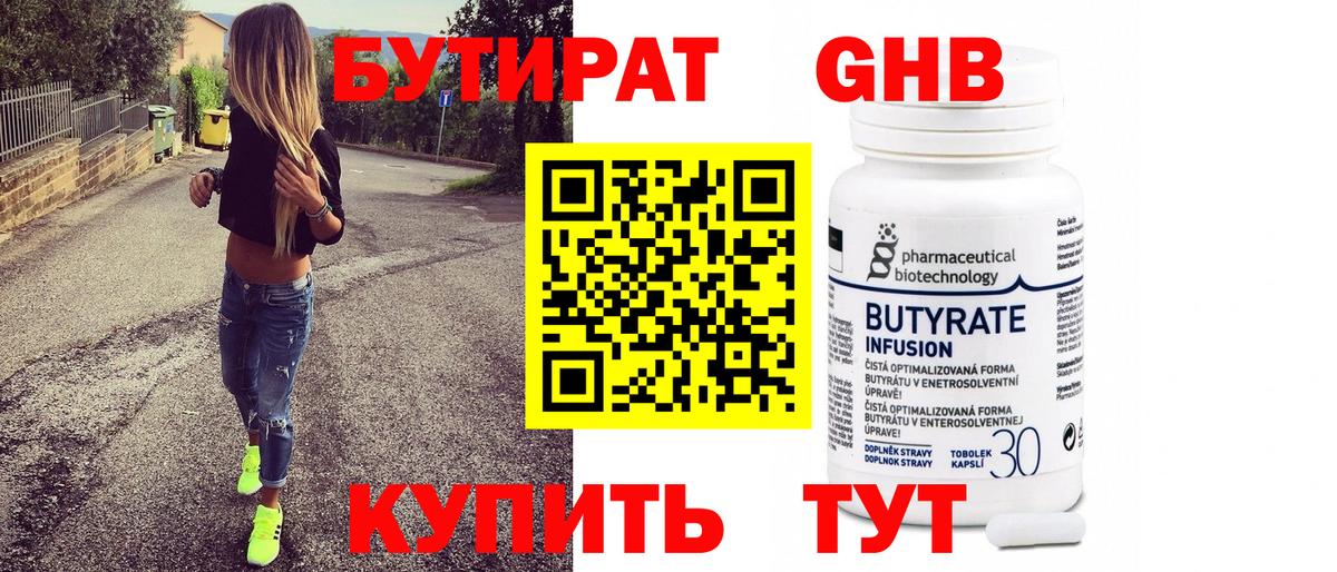 БУТИРАТ 1.4BDO Жигулёвск