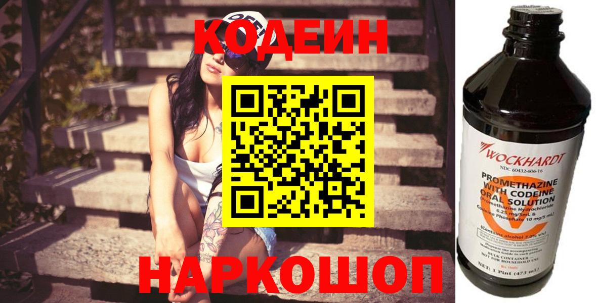 Codein напиток Lean (лин) Жигулёвск