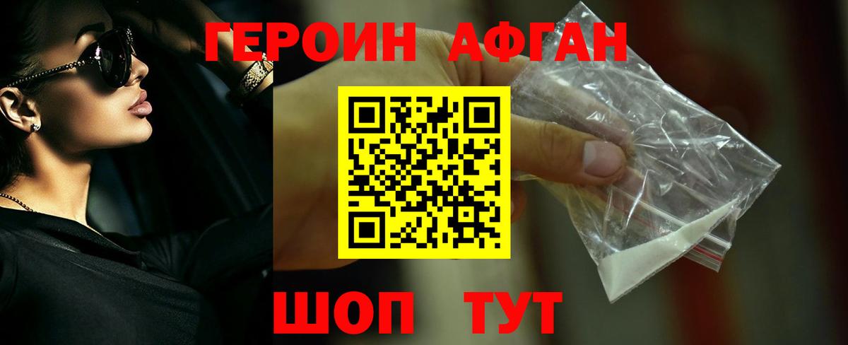 Жигулёвск  Героин Афган  Вход с VPN 