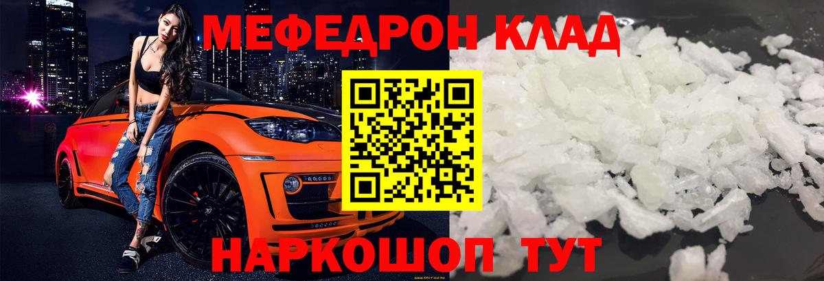 Меф мяу мяу кристаллы Жигулёвск
