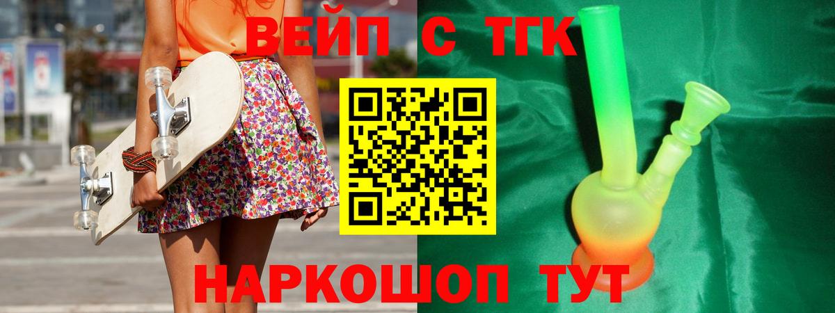 ТГК вейп с тгк Жигулёвск